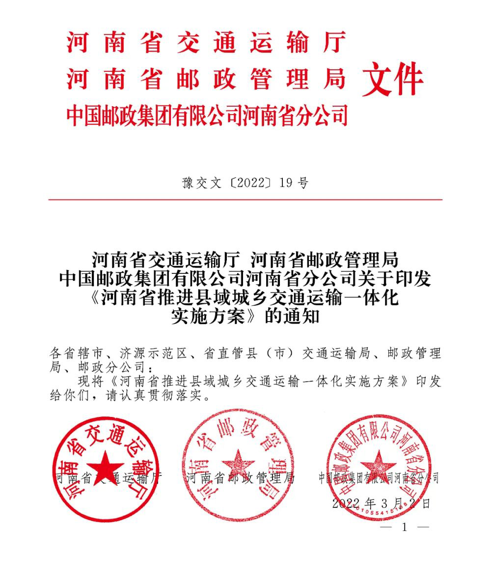 天邁科技城鄉(xiāng)公交客貨郵融合方案，助力城鄉(xiāng)交通運輸一體化建設(shè)